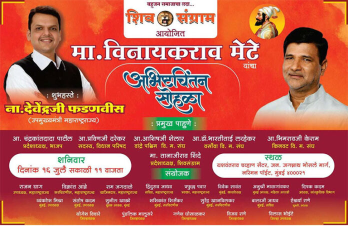 vinayakrao-mete-abhistchintan