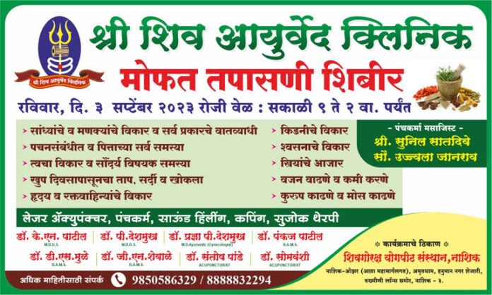 shiv-ayurved-clinic