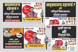 jayshree-mahajan-hordings-in-jalgaon