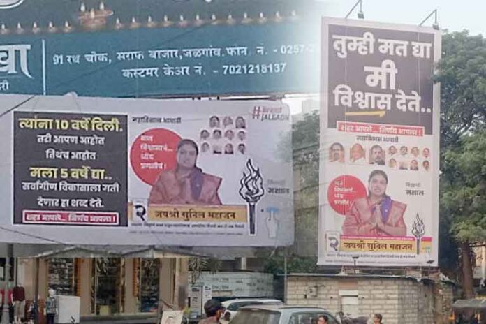 jayshree-mahajan-hordings-in-jalgaon1 jayshree-mahajan-hordings-in-jalgaon