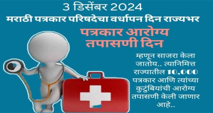 आरोग्य तपासणी