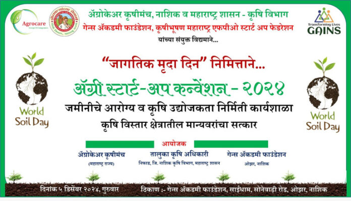 कृषी कार्यशाळा