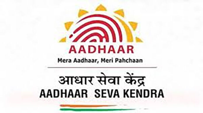 आधार केंद्र