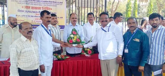 जात प्रमाणपत्राचे शिबिर