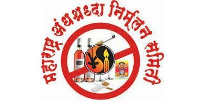 महाराष्ट्र अंनिस