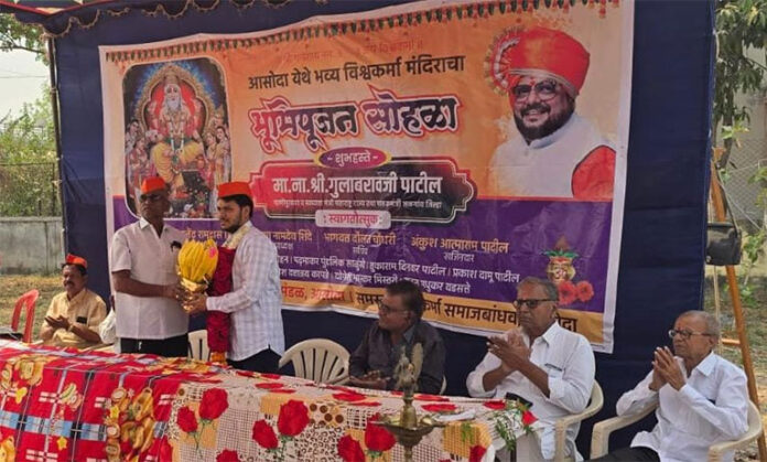 भूमिपूजन