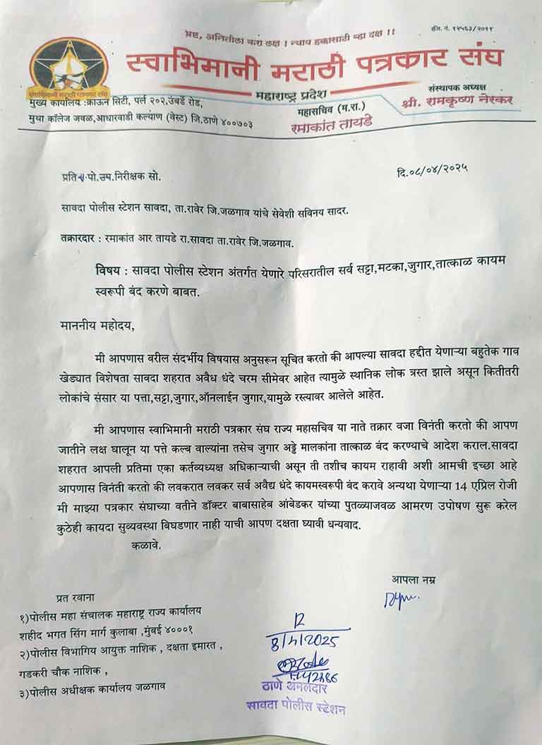 पत्रकार संघाचा एल्गार