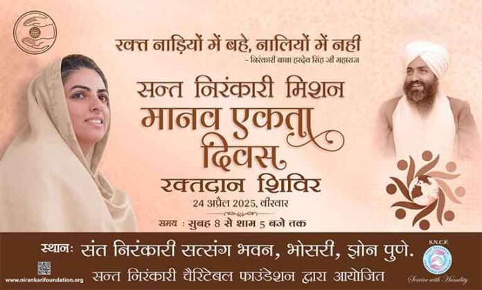 संत निरंकारी मिशन