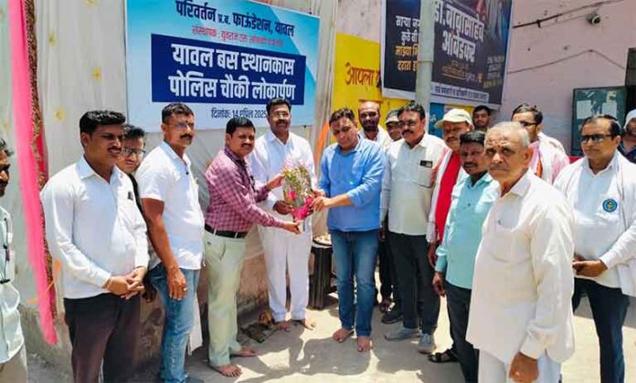 परिवर्तन फाउंडेशन