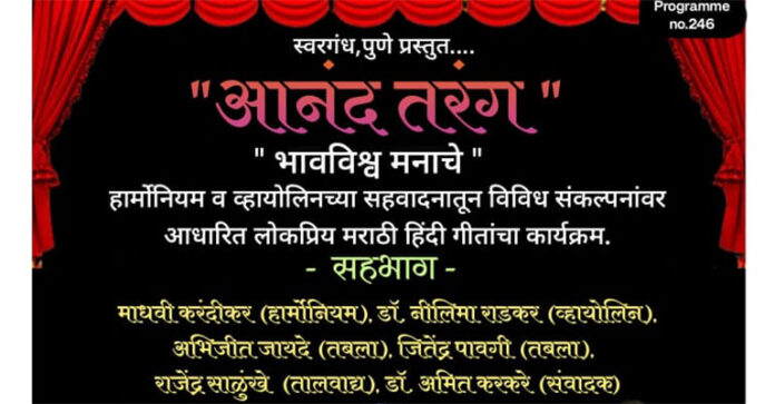 आनंद तरंग