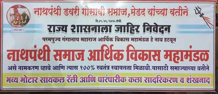 नाथपंथी