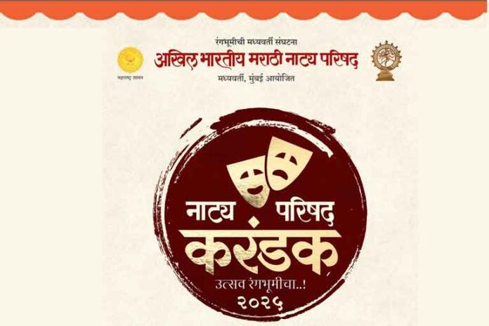 अखिल भारतीय मराठी नाट्य