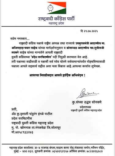 राष्ट्रवादी युवती काँग्रेस