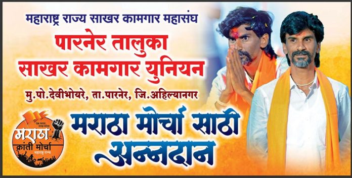 मराठा आंदोलना