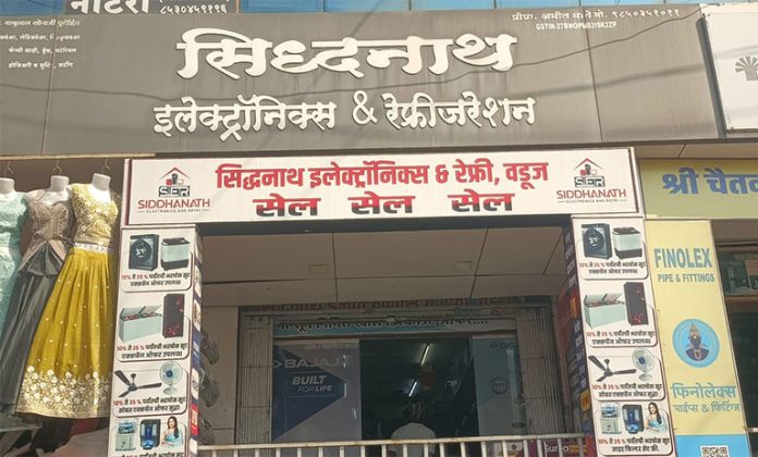 सिद्धनाथ इलेक्ट्रॉनिक्स