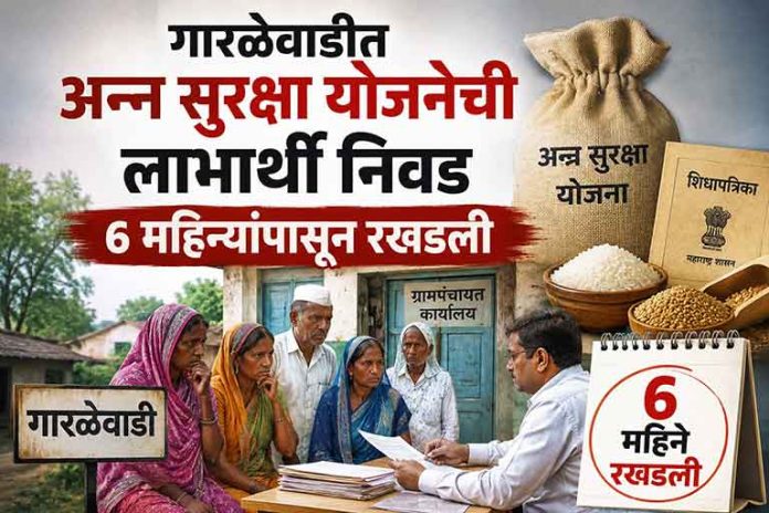 garalewadi गारळेवाडी