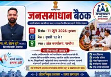 नागरिकांच्या तक्रारींच्या जलद व पारदर्शक निवारणासाठी जळगाव जिल्ह्यात ‘जनसमाधान बैठक’ उपक्रम सुरू जनसमाधान बैठक