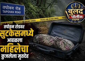 नाशिक हादरले : तपोवन रोडवर सुटकेसमध्ये आढळला महिलेचा कुजलेला मृतदेह तपोवन