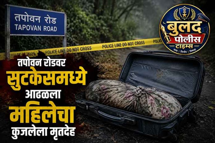 nashik-murder तपोवन