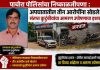 पाचोरा पोलिसांचा निष्काळजीपणा : अपघातातील तीन आरोपींना सोडले; संतप्त कुटुंबीयांचा आमरण उपोषणाचा इशारा पाचोरा पोलीस