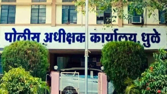 धुळे पोलीस