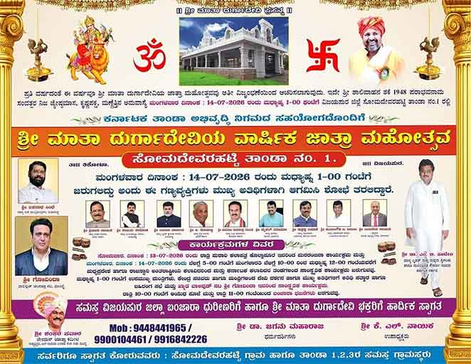 श्री माता दुर्गादेवी