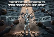 लोकशाहीच्या चौथ्या स्तंभावर चिखलफेक का? पत्रकार दलाल की लोकशाहीचा आरसा? – कुबेर जाधव पत्रकार
