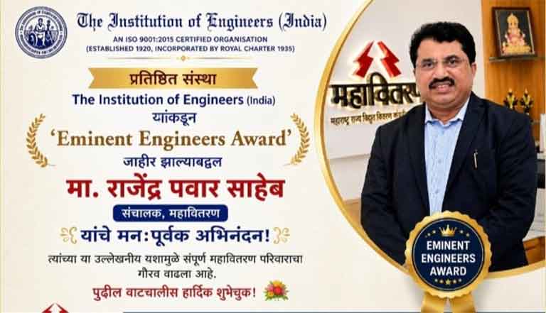 राजेंद्र पवार