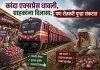 कांदा एक्सप्रेस धावली, ग्राहकांना दिलासा; पण शेतकरी पुन्हा संकटात कांदा एक्सप्रेस