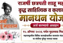 ज्येष्ठ साहित्यिक आणि कलावंतांसाठी दिलासा: मानधन योजनेच्या अर्जासाठी १५ ऑगस्टपर्यंत मुदतवाढ ज्येष्ठ साहित्यिक