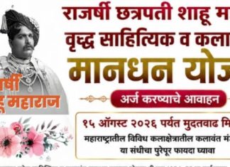 ज्येष्ठ साहित्यिक आणि कलावंतांसाठी दिलासा: मानधन योजनेच्या अर्जासाठी १५ ऑगस्टपर्यंत मुदतवाढ ज्येष्ठ साहित्यिक
