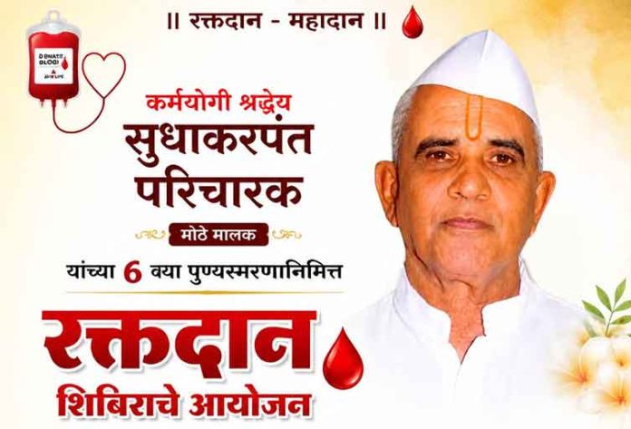 सुधाकरपंत परिचारक