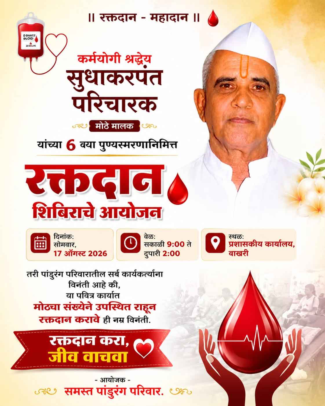 सुधाकरपंत परिचारक 