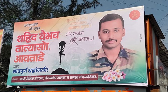 वैभव आवताडे