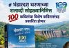 भंडारदरा धरणाच्या शताब्दी सोहळ्यानिमित्त १०० कवितांचा विशेष कवितासंग्रह प्रकाशित होणार भंडारदरा
