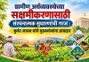 ग्रामीण अर्थव्यवस्थेच्या सक्षमीकरणासाठी संरचनात्मक सुधारणांची गरज : कुबेर जाधव यांचे मुख्यमंत्र्यांना आवाहन ग्रामीण अर्थव्यवस्थेच्या