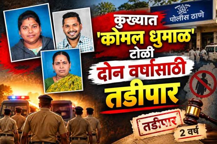 कोमल धुमाळ