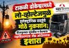 टाकळी ढोकेश्वरमध्ये लो-व्होल्टेजमुळे इलेक्ट्रॉनिक वस्तूंचे मोठे नुकसान; वीजपुरवठा सुरळीत न केल्यास महावितरणला तीव्र आंदोलनाचा इशारा टाकळी ढोकेश्वर