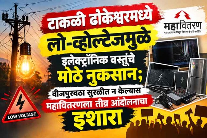 टाकळी ढोकेश्वर