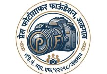 प्रेस फोटोग्राफर फाउंडेशनतर्फे १०० पत्रकारांना १० लाखांचा अपघाती विमा;आमदार राजूमामा भोळे यांचे विशेष सहकार्य प्रेस फोटोग्राफर