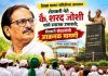 देवळा बाजार समितीच्या आवारात शेतकरी नेते कै. शरद जोशी यांचे स्मारक उभारावे; शेतकरी संघटनांची आक्रमक मागणी शरद जोशी