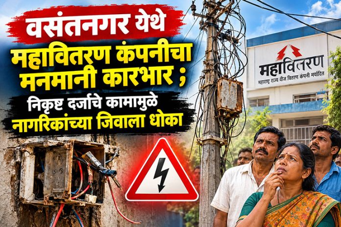 वसंतनगर