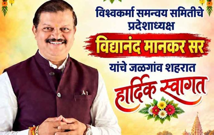 विद्यानंद मानकर