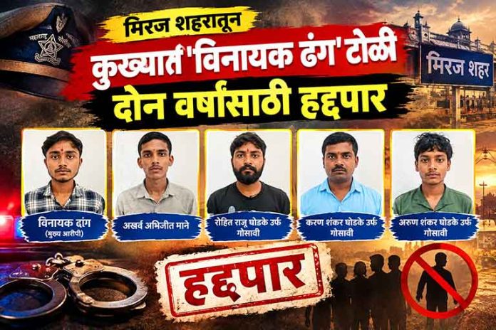 'विनायक ढंग' टोळी