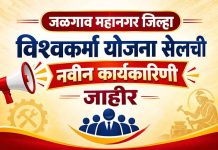 जळगाव महानगर जिल्हा विश्वकर्मा योजना सेलची नवीन कार्यकारिणी जाहीर; संजय विसुपुते यांची जिल्हाध्यक्षपदी निवड विश्वकर्मा योजना सेल
