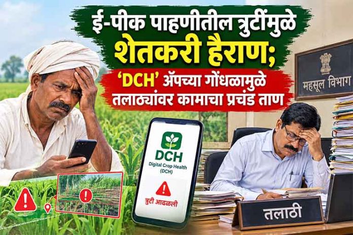 'DCH' ॲप