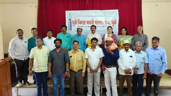 धुळे जिल्हा मराठी पत्रकार