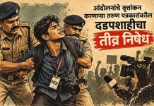 आंदोलनांचे वृत्तांकन करणाऱ्या तरुण पत्रकारांवरील दडपशाहीचा तीव्र निषेध; पक्षीमित्र राजेंद्र गाडगीळ यांची आक्रमक भूमिका पत्रकारांवरील दडपशाहीचा