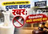 मालेगावातील रावळगाव येथे दुधाचा बनला रबर; भेसळखोरांवर कठोर कारवाई करा दुधाचा बनला रबर