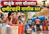कामटवाडा शिवारातील साळुंके नगर परिसरात पाणीटंचाईमुळे नागरिक त्रस्त; पाणीपुरवठा सुरळीत करण्याची मागणी साळुंके नगर